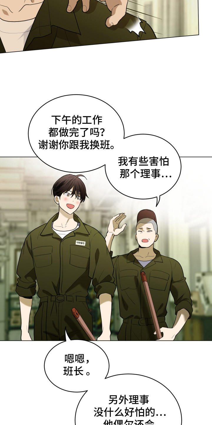 初恋依存症 - 清香 - 第21页