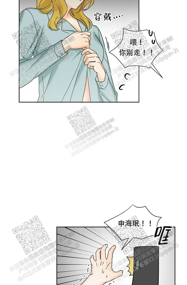 危险的三角关系 - 惊恐不已 - 第26页
