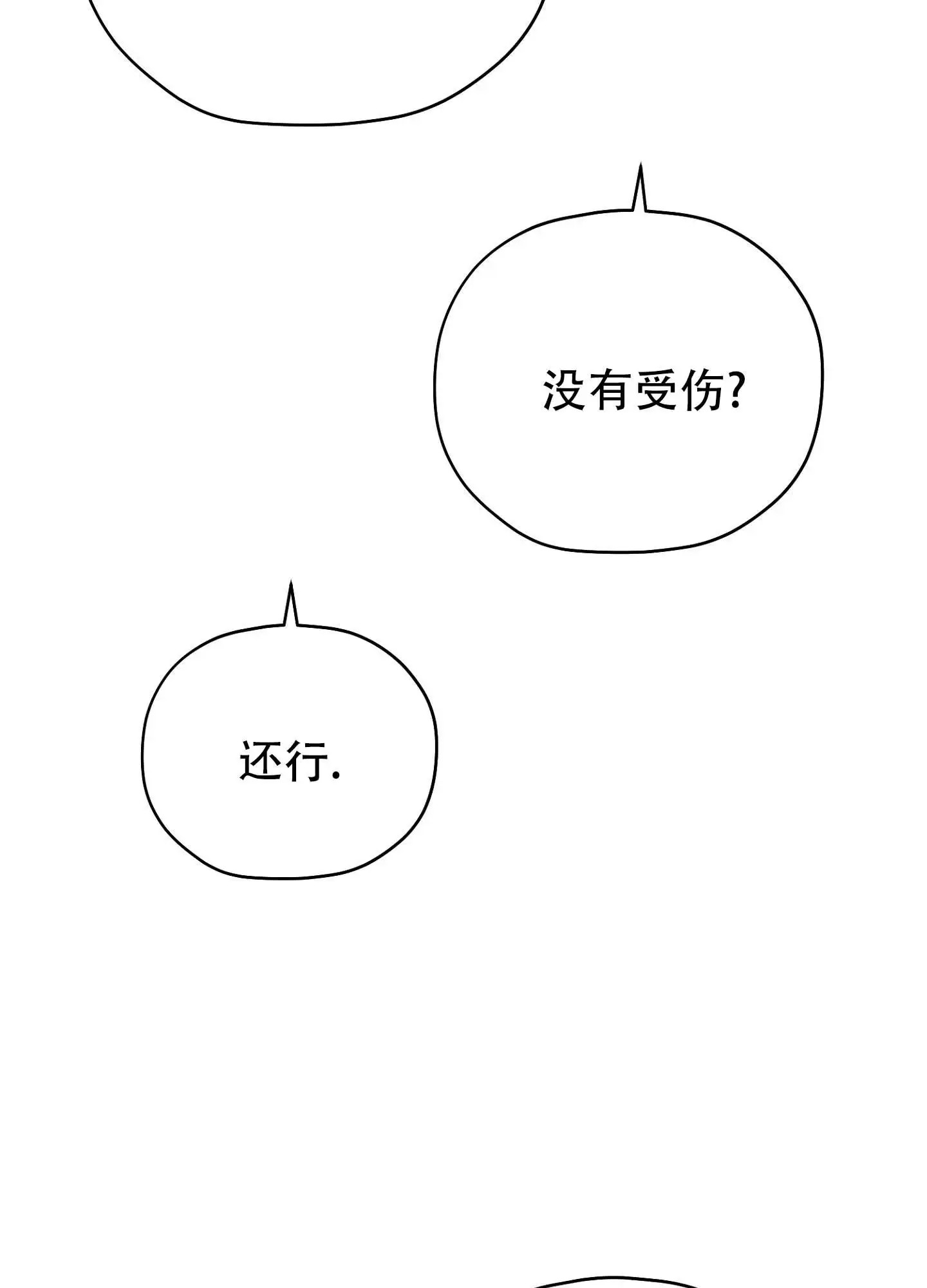 双生向导 - 没有受伤 - 第27页
