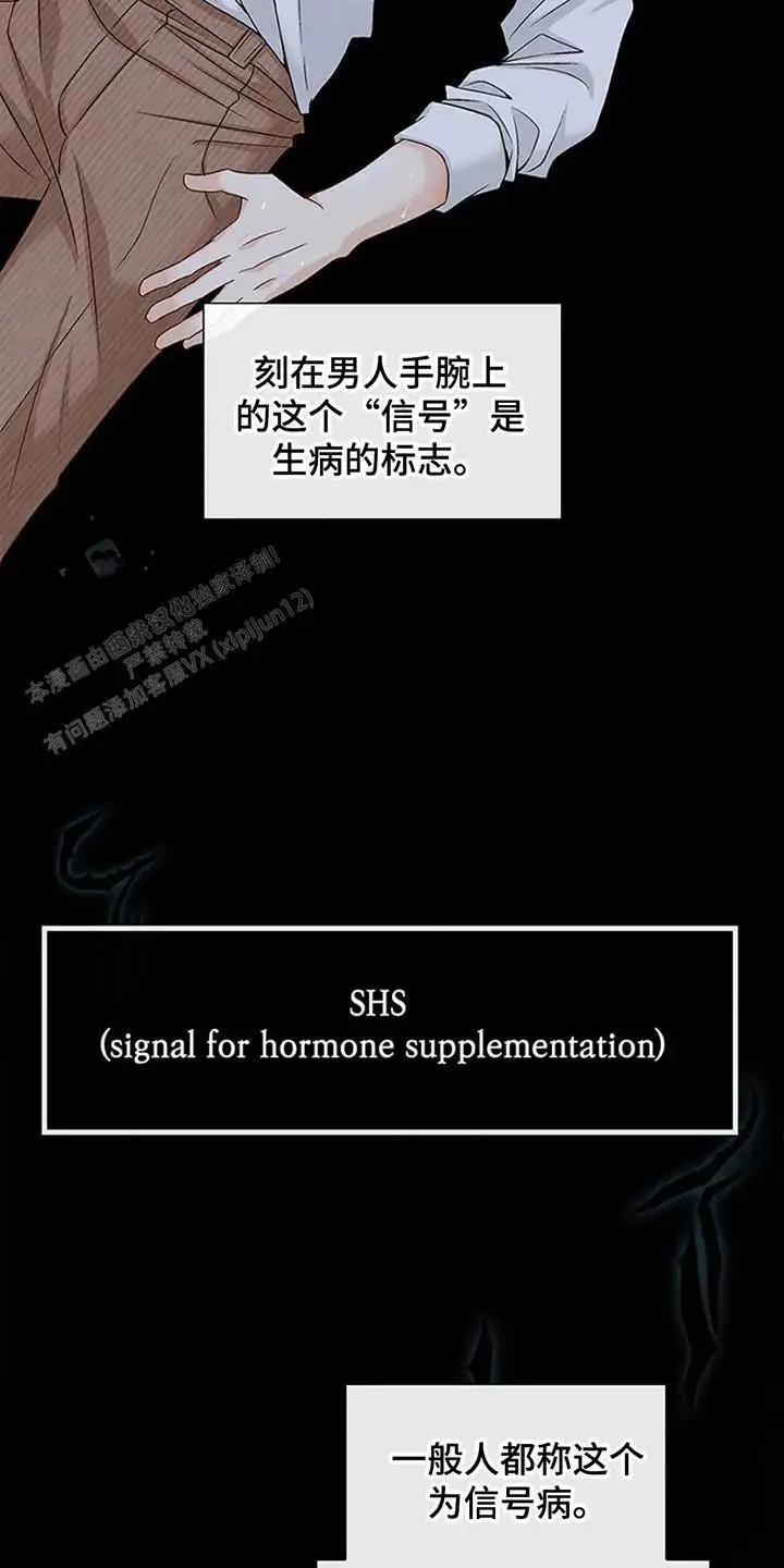 剧毒纽带 - 信号病 - 第9页