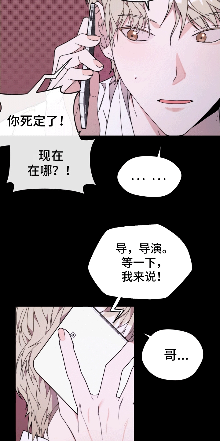 明星后辈 - 转动方向盘 - 第19页