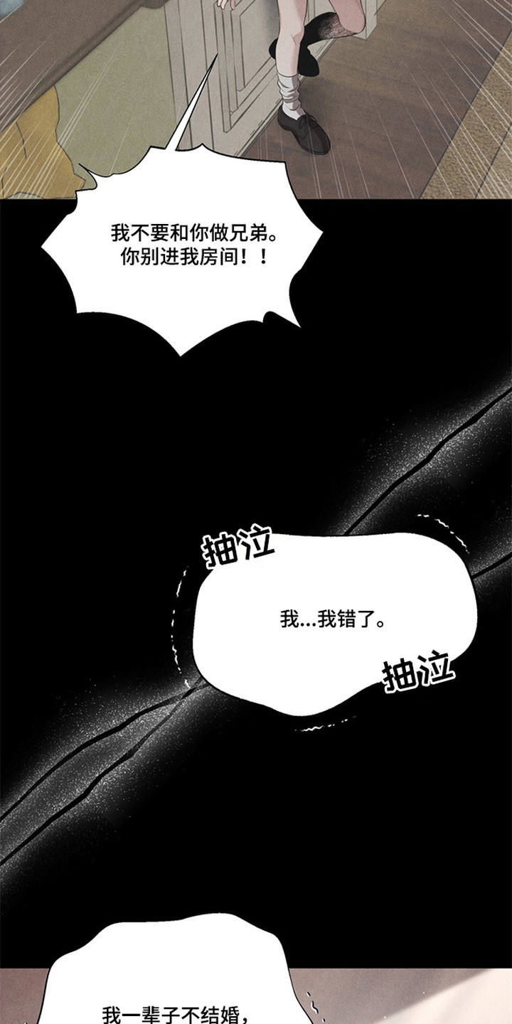 开发誓约 - 不能没有我 - 第13页