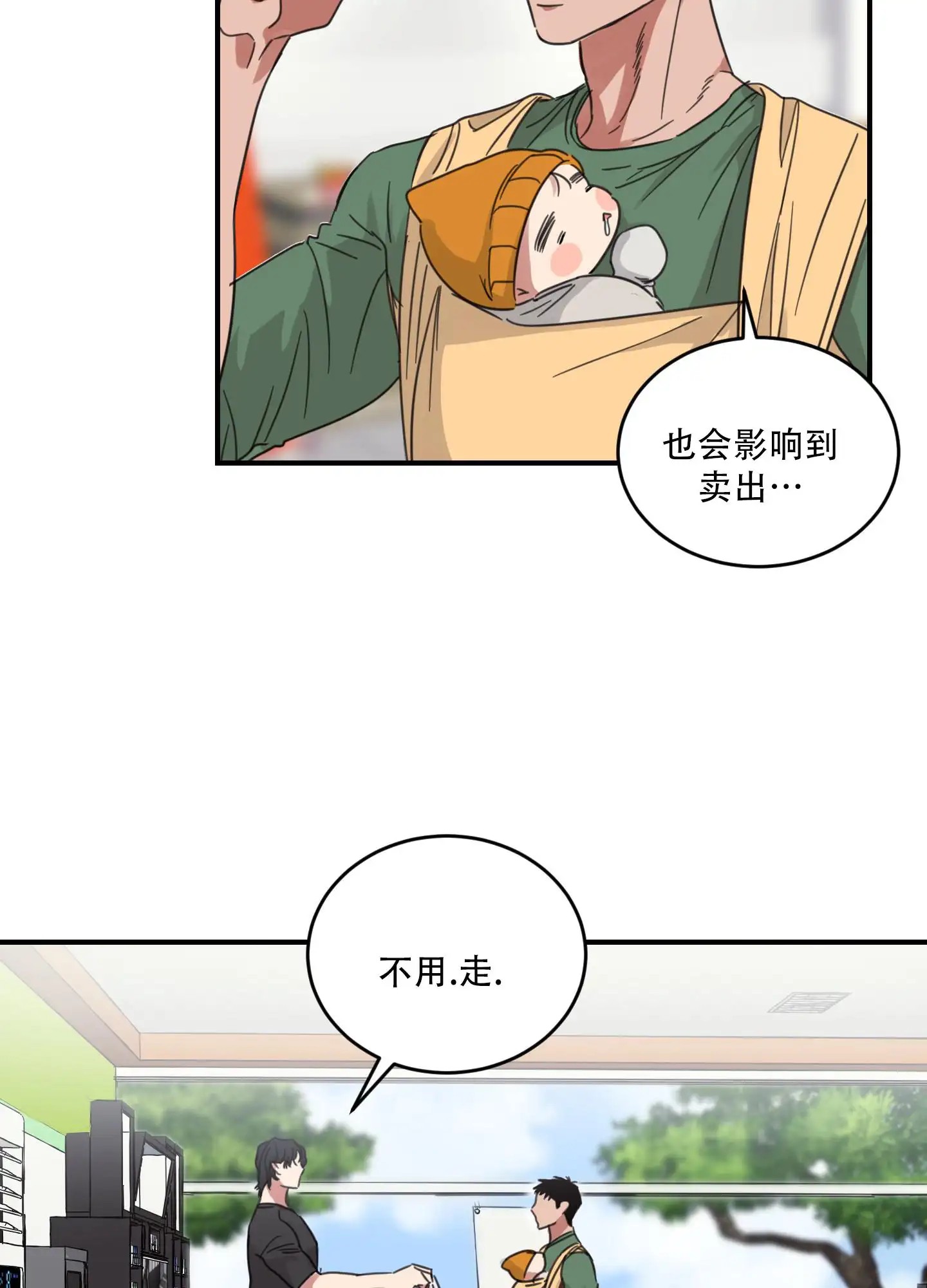 旭日之家 - 没见过你 - 第39页