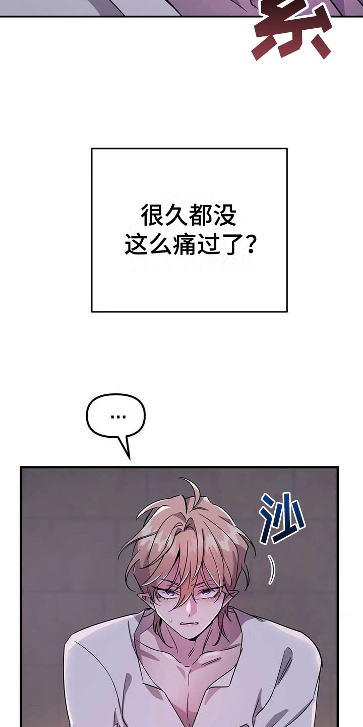 魔王逆谋 - 他是特殊的 - 第26页