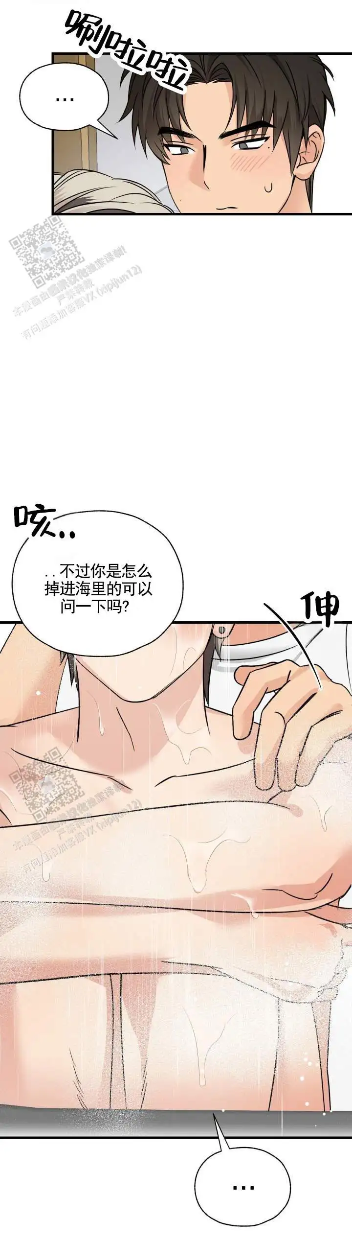 落网恋人 - 帮我洗澡 - 第5页