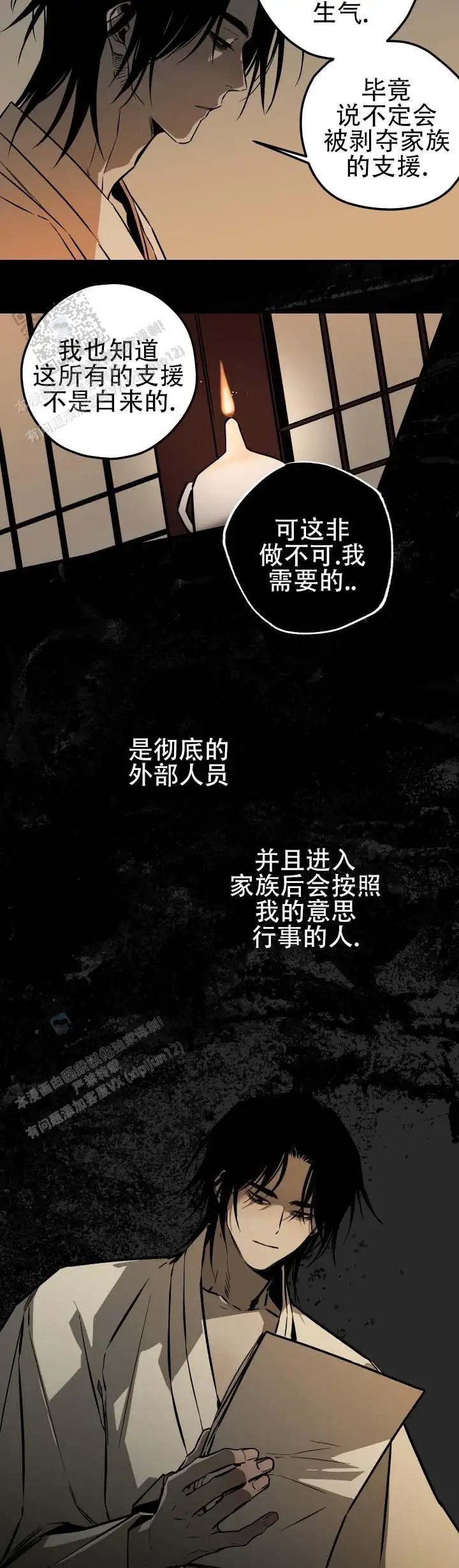 破宗之子 - 熟悉的感觉 - 第11页
