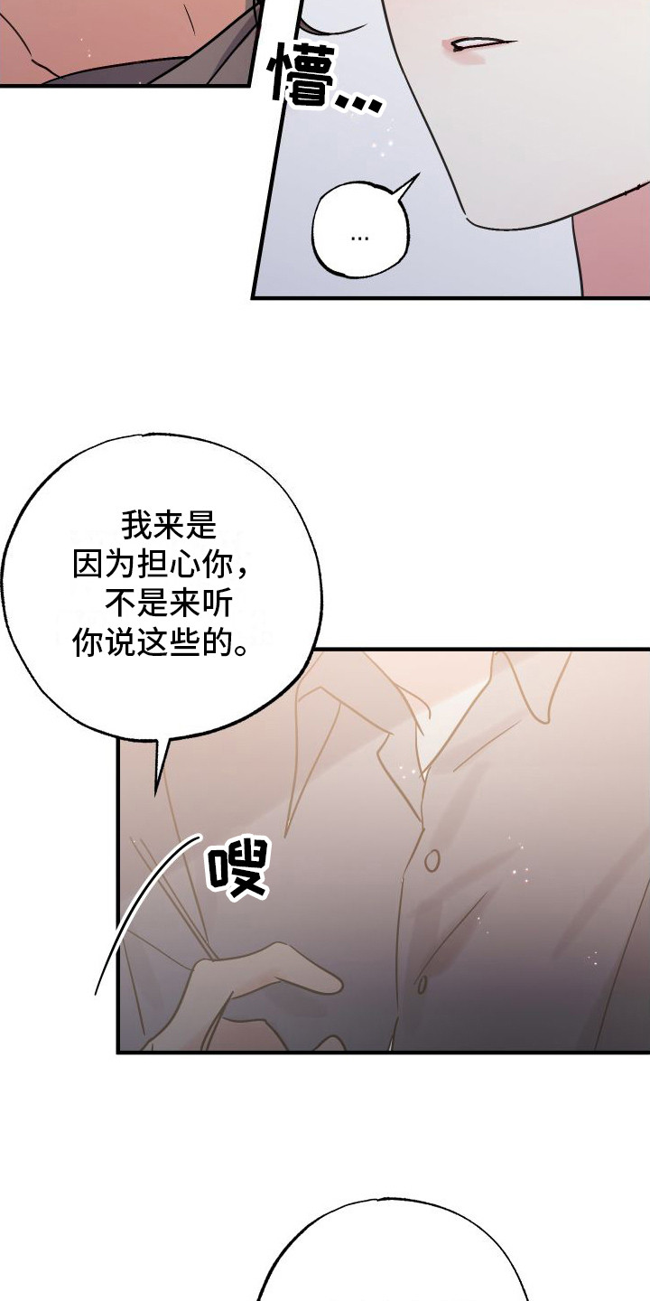 划过流星的宇宙 - 生气了 - 第5页