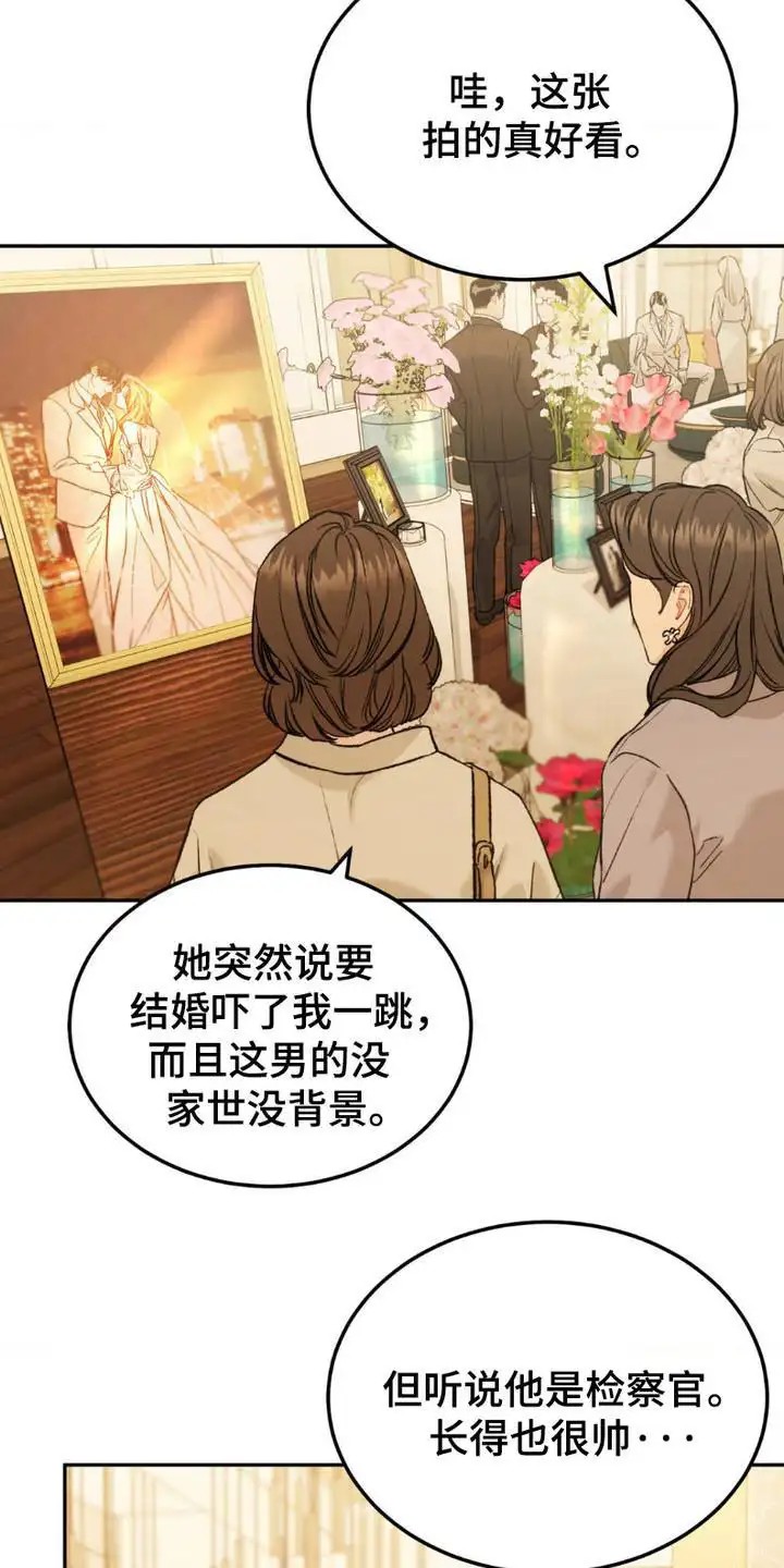 SS罪恶检察官 -   - 第13页