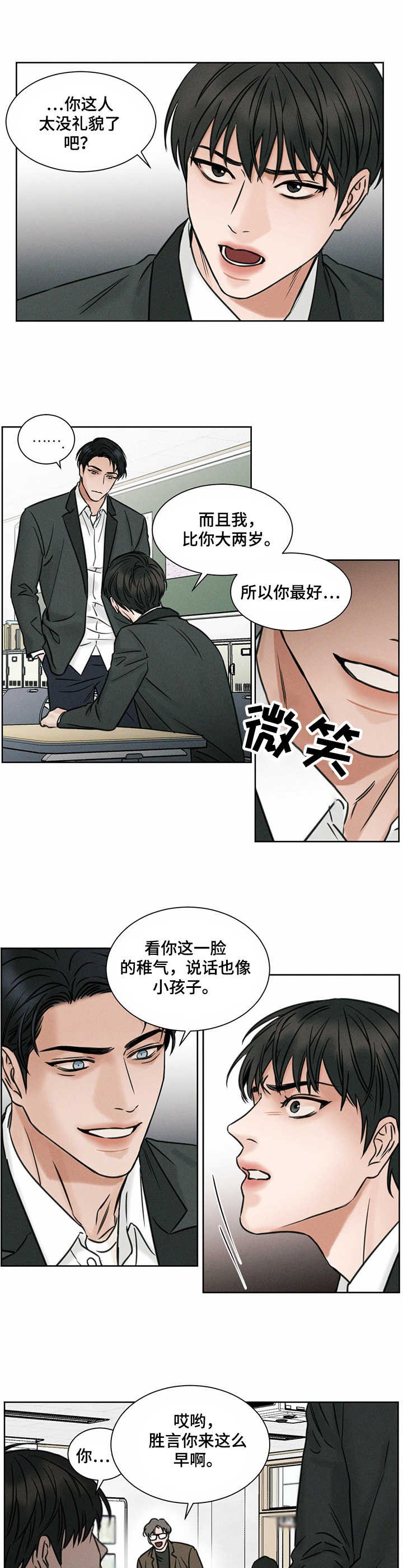 即使不爱我 - 重回校园 - 第9页