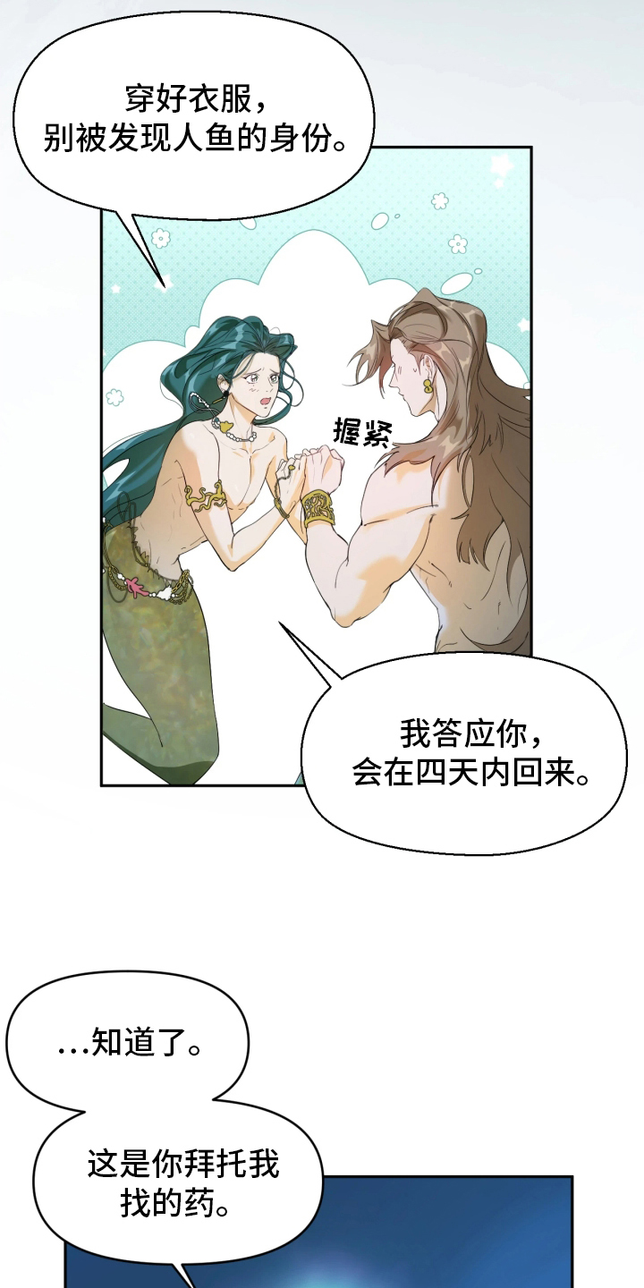 潮声与心咒 - 诅咒之躯 - 第25页