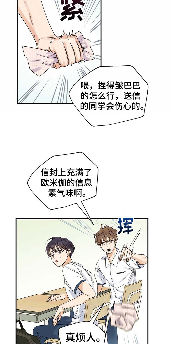 欧米伽情结 - 变化 - 第9页
