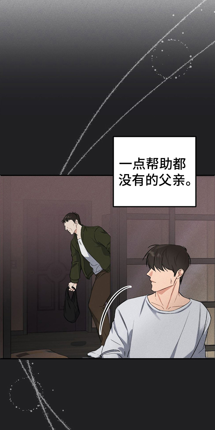 青涩初恋 - 债务 - 第10页