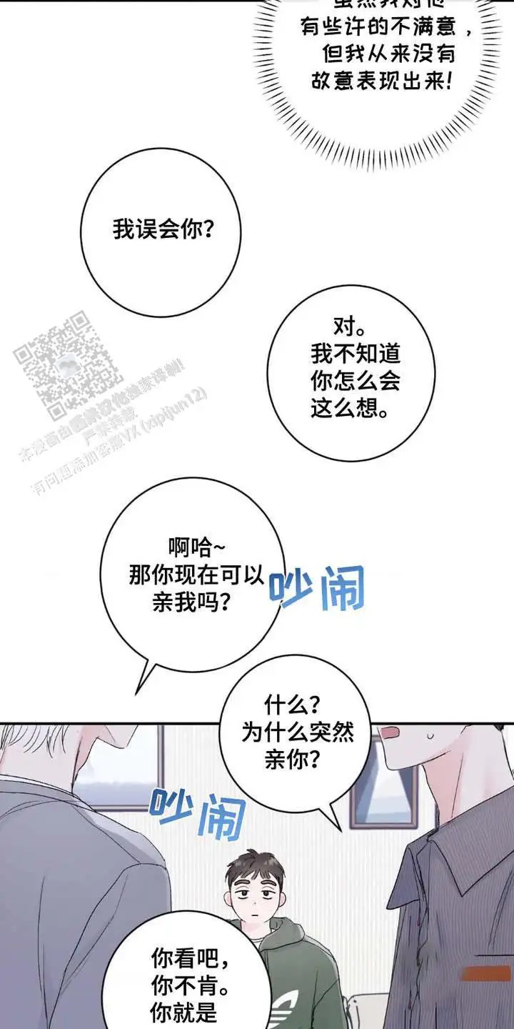 前任伴侣 - 死命令 - 第7页