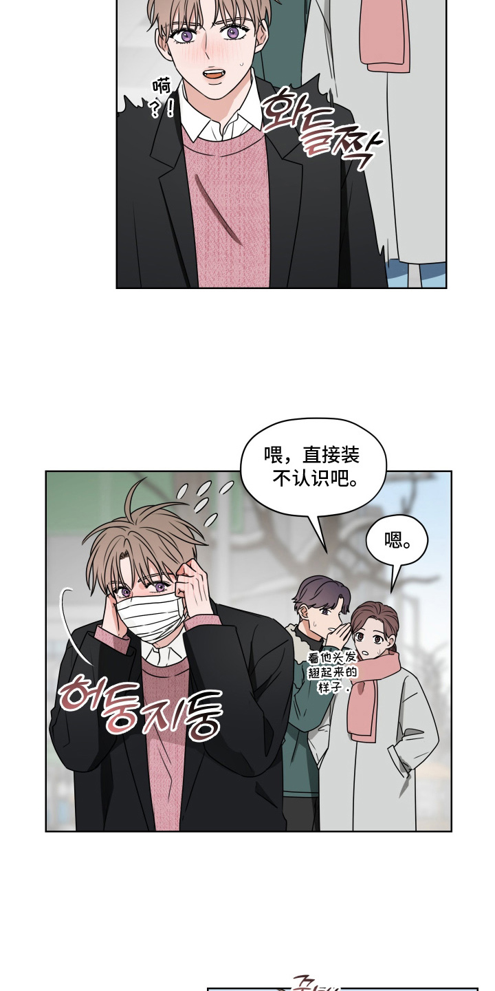 第三次告白 - 小争吵 - 第18页