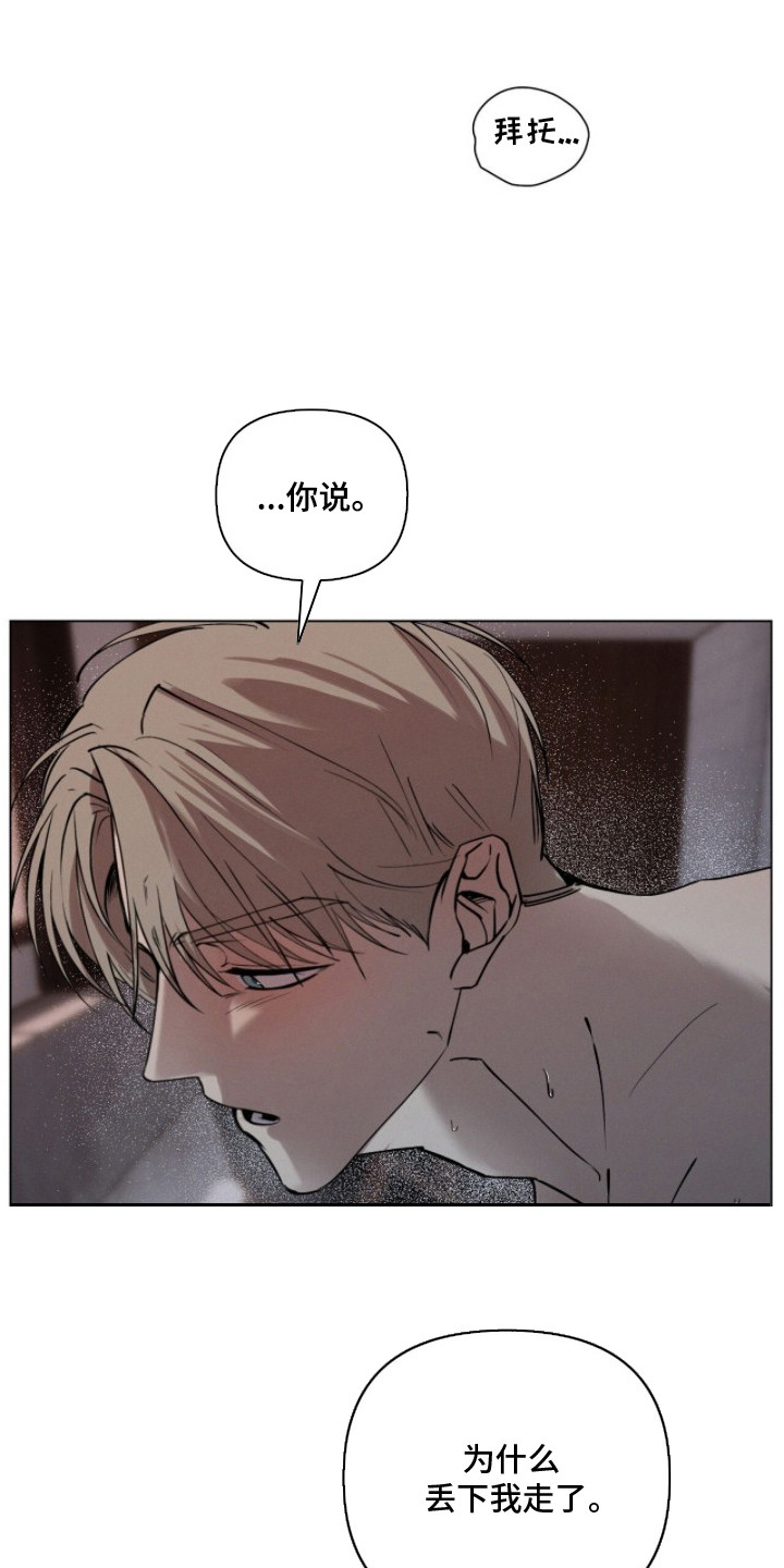 记忆裂痕 - 同样的梦 - 第16页