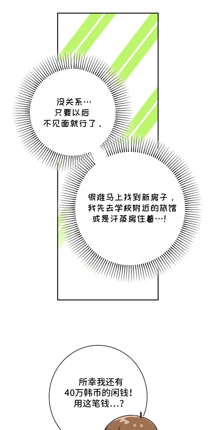 三人成行 - 原来是我 - 第20页