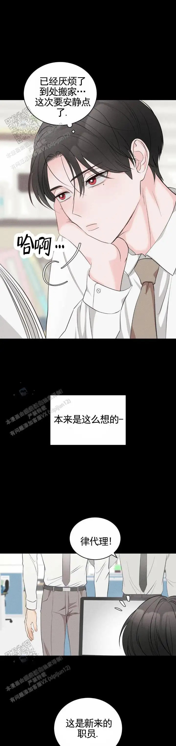 甜香诱惑 - 血的香味 - 第7页