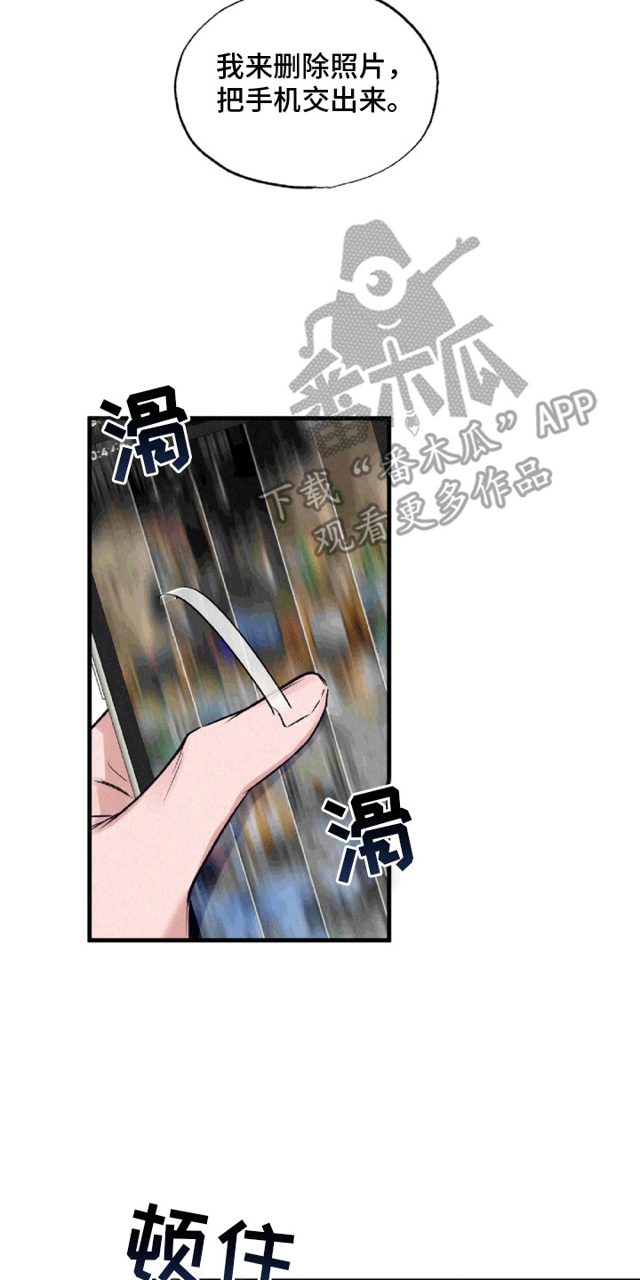 暧昧合作 - 抓错人 - 第24页