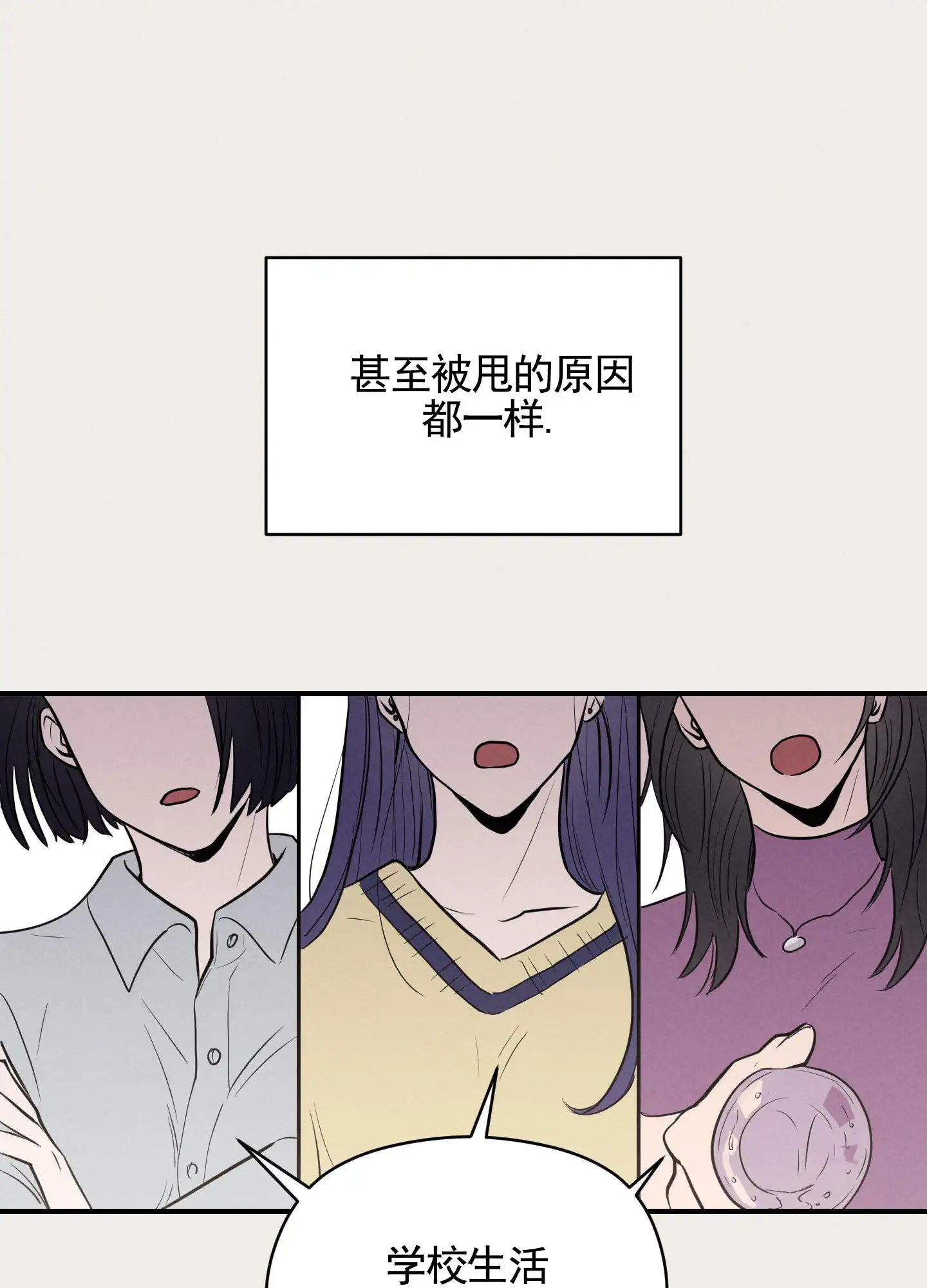 青春报告 - 分手 - 第23页