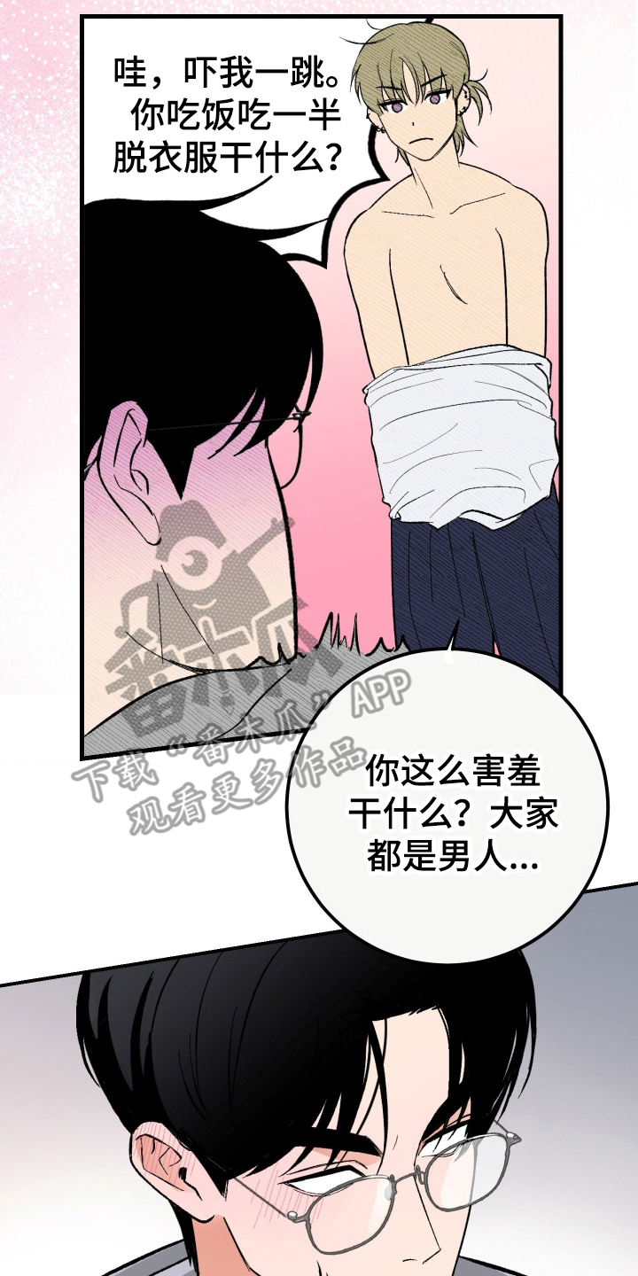 灵异同居法则 - 胡说八道 - 第15页