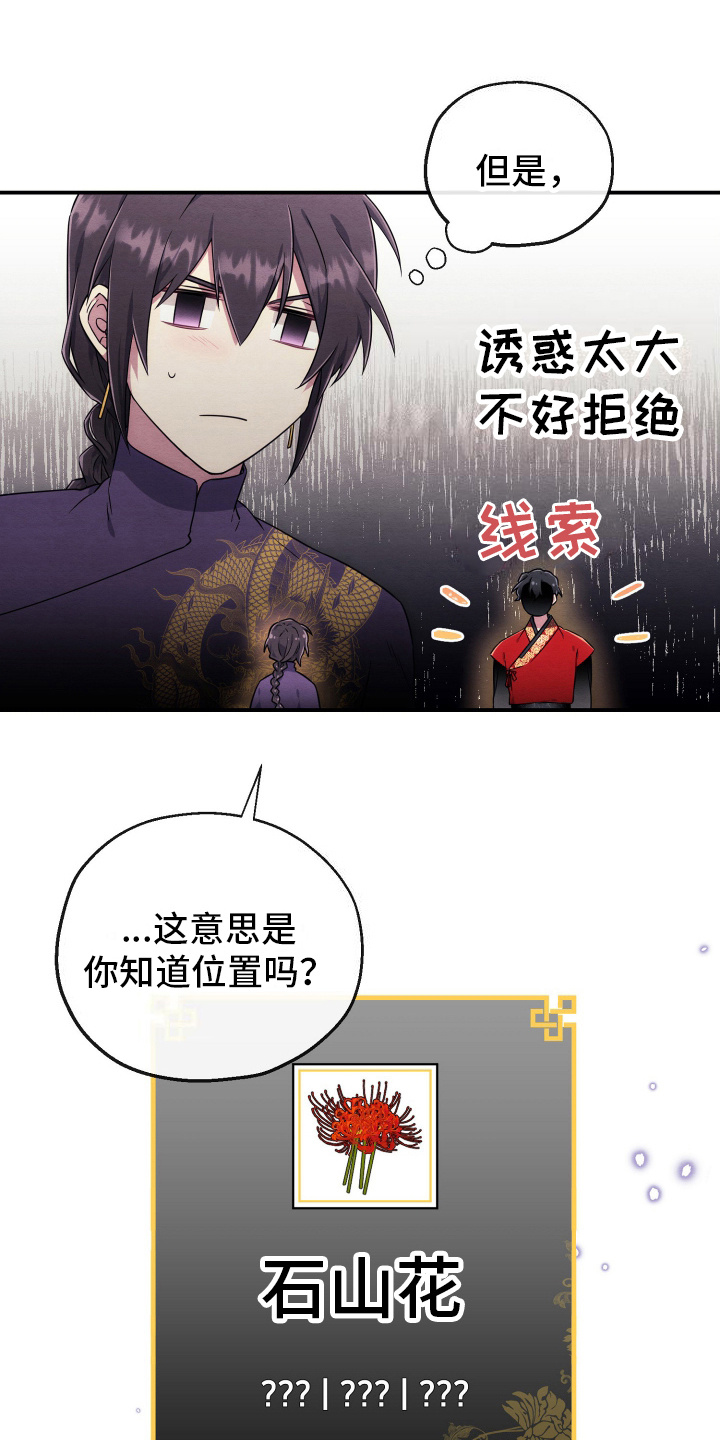 虚拟婚姻 - 同个任务 - 第14页