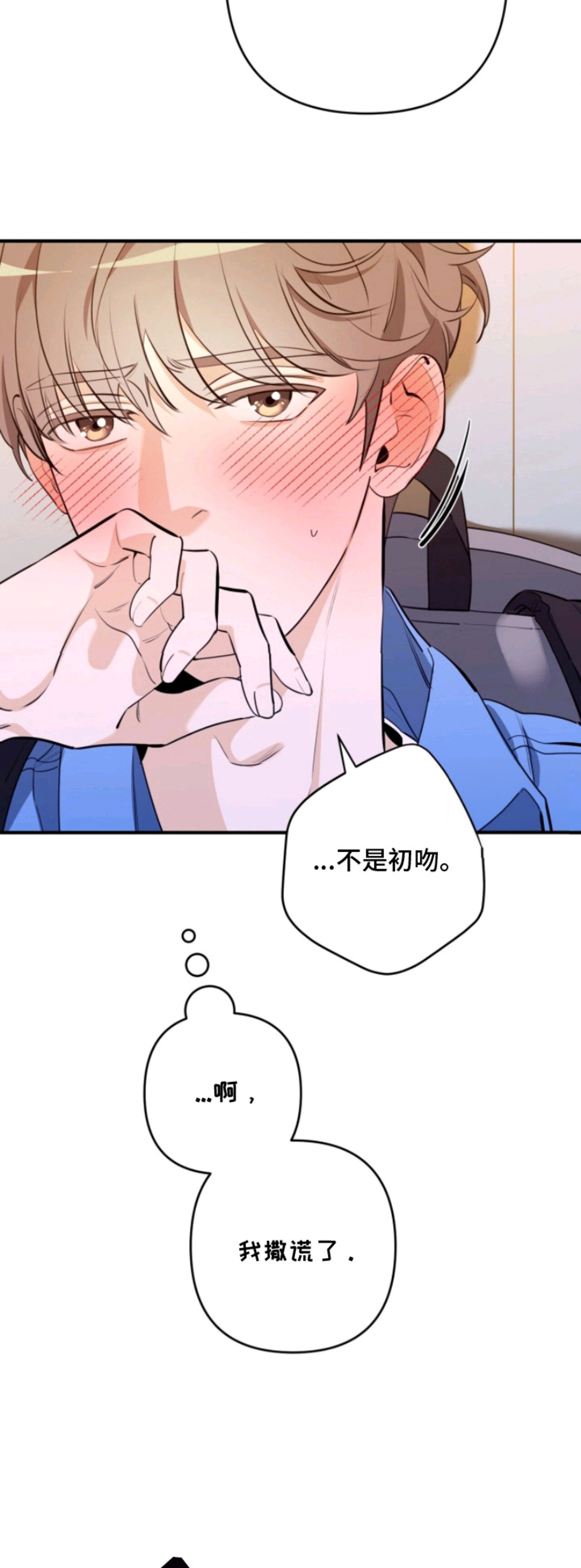 窒息边缘 - 被吸引 - 第17页