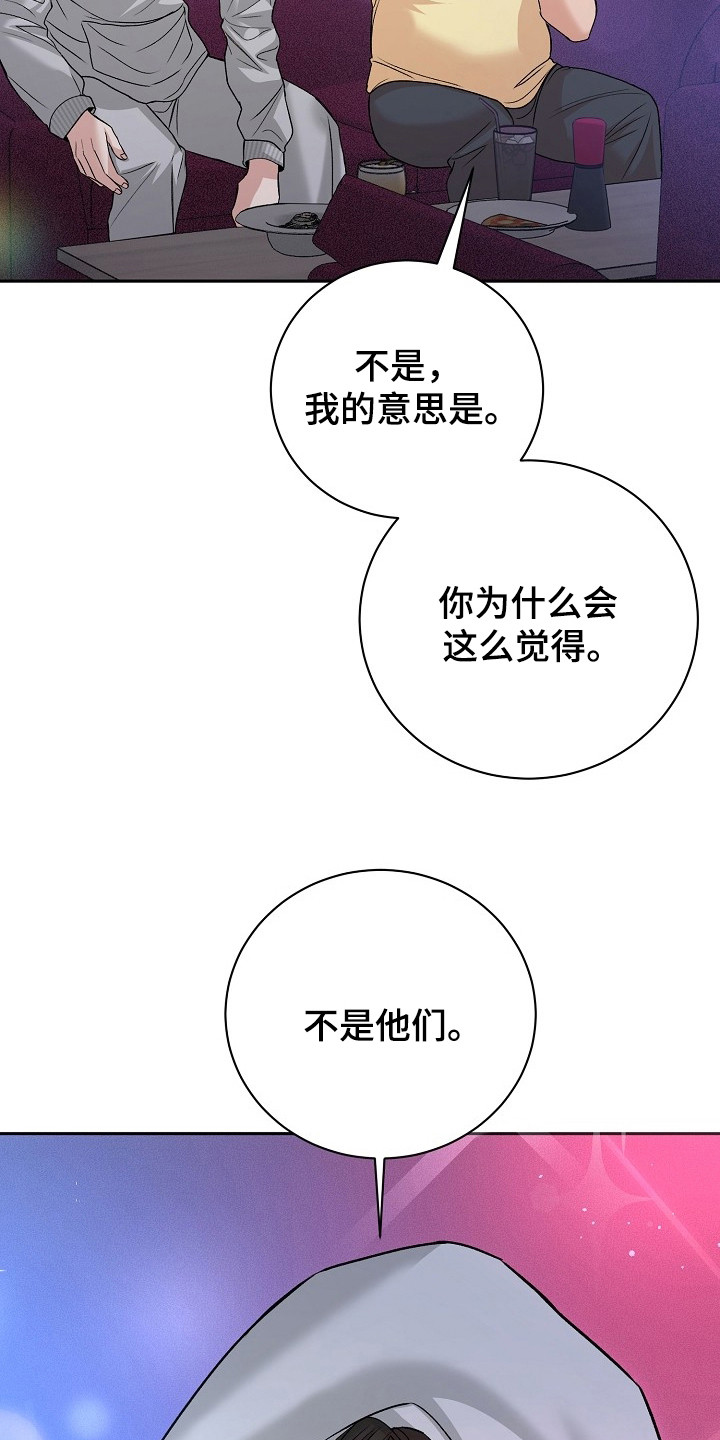 错位和弦 - 地下乐队 - 第17页