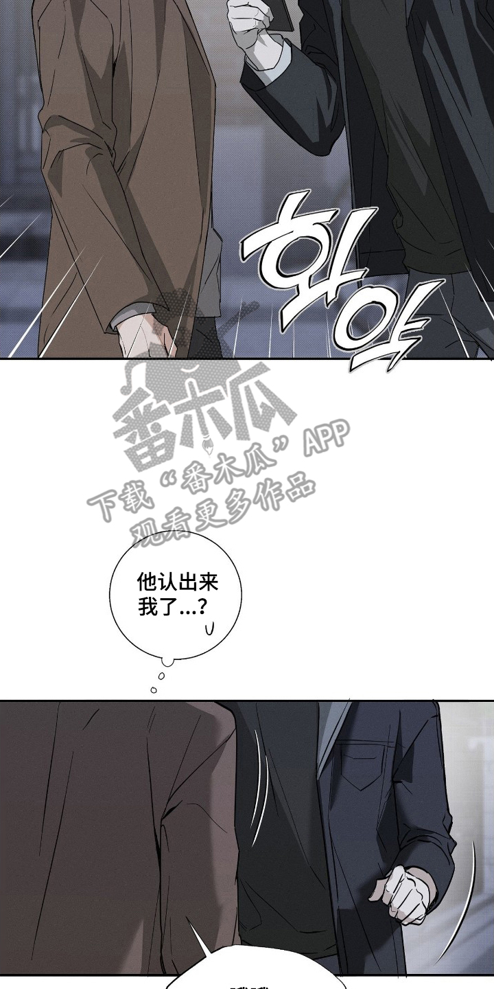 他的暗室 - 好久不见 - 第13页