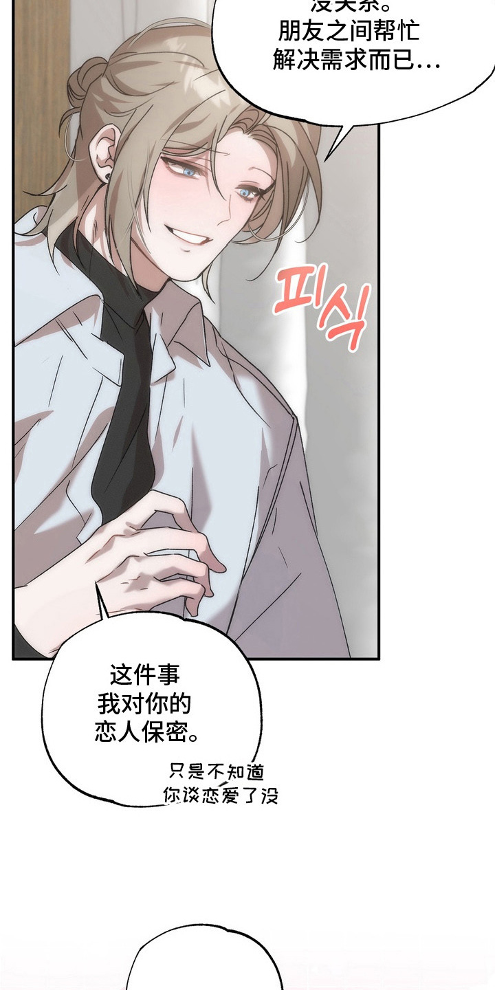 误会纠葛 - 哭了 - 第18页