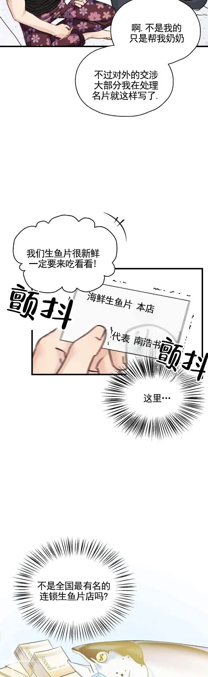 落网恋人 - 鱼店 - 第5页