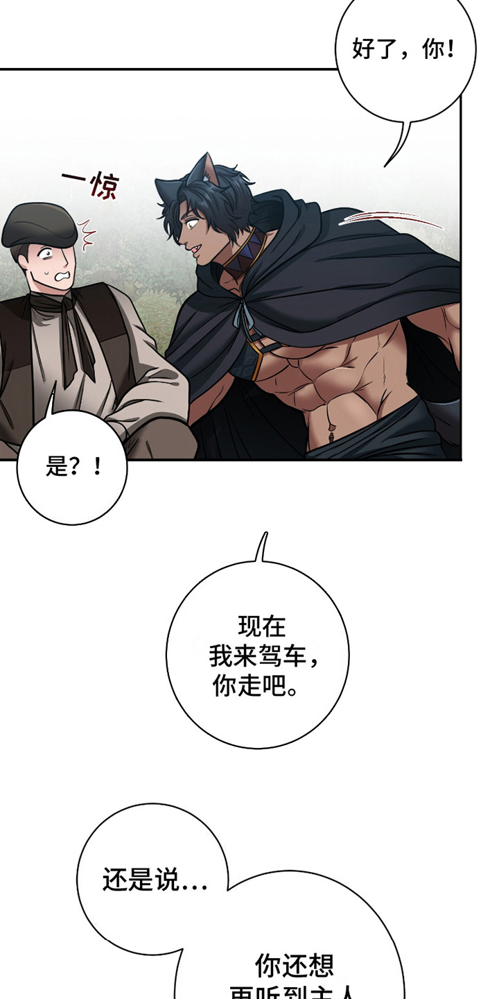 公爵的另一面 -   - 第13页