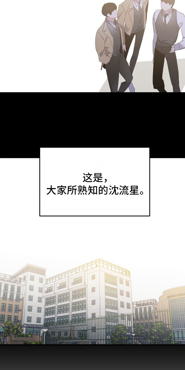 划过流星的宇宙 - 忘不掉的初恋 - 第12页