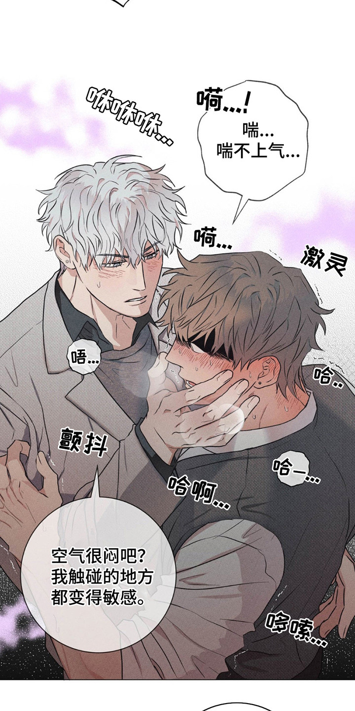 扭曲的命运 - 喘不上气 - 第11页