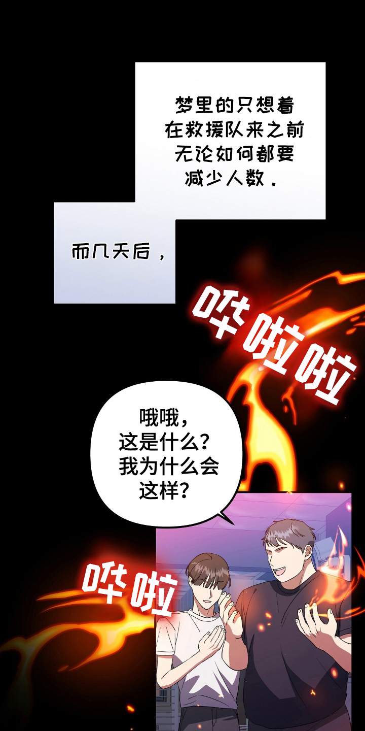 末日誓言 - 同步化 - 第9页