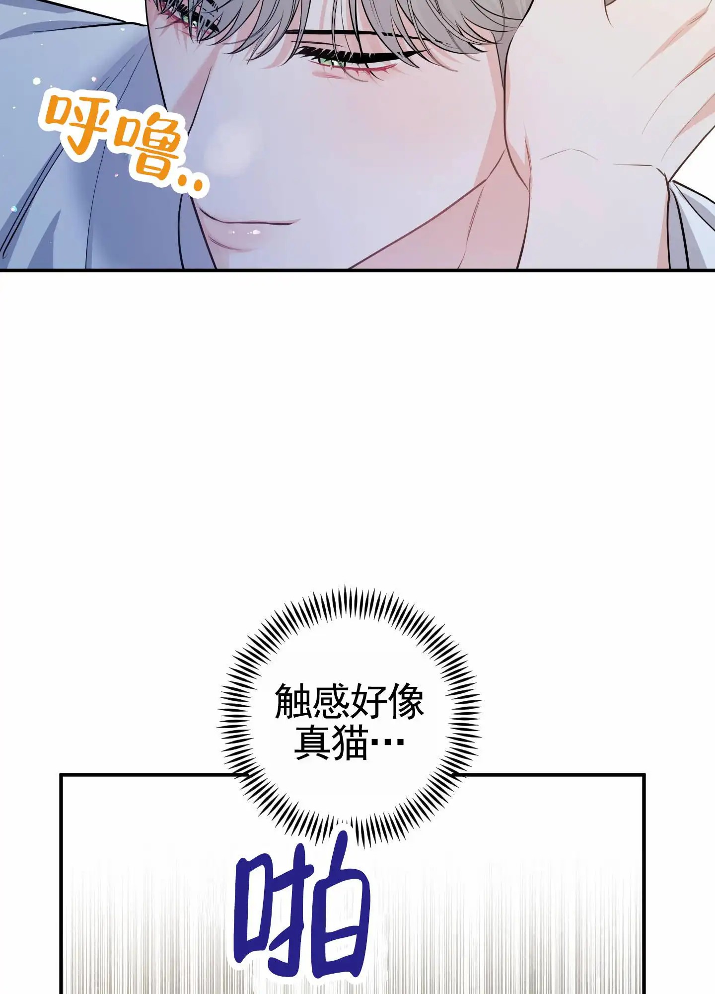 我的猫系男友 - 这么真实的梦 - 第23页