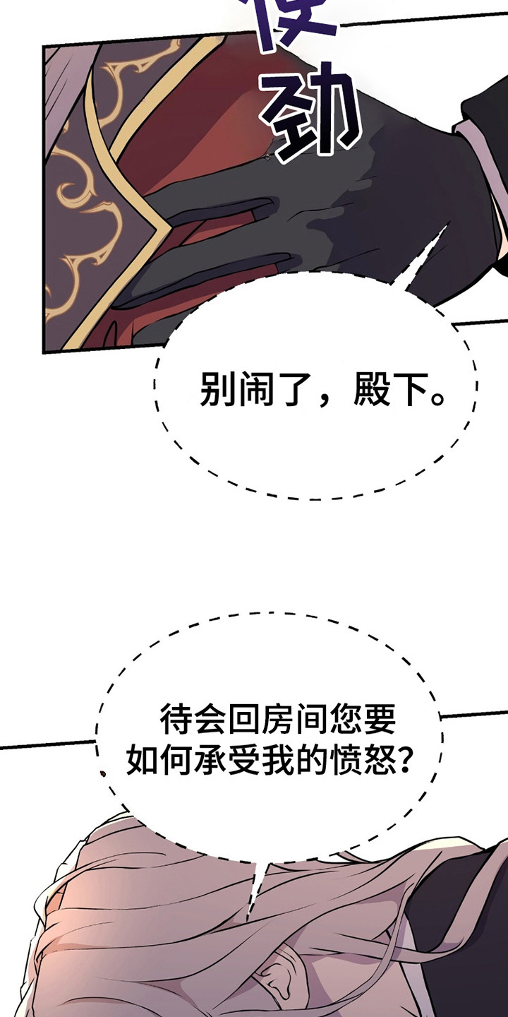 皇家婚礼 - 公爵 - 第16页