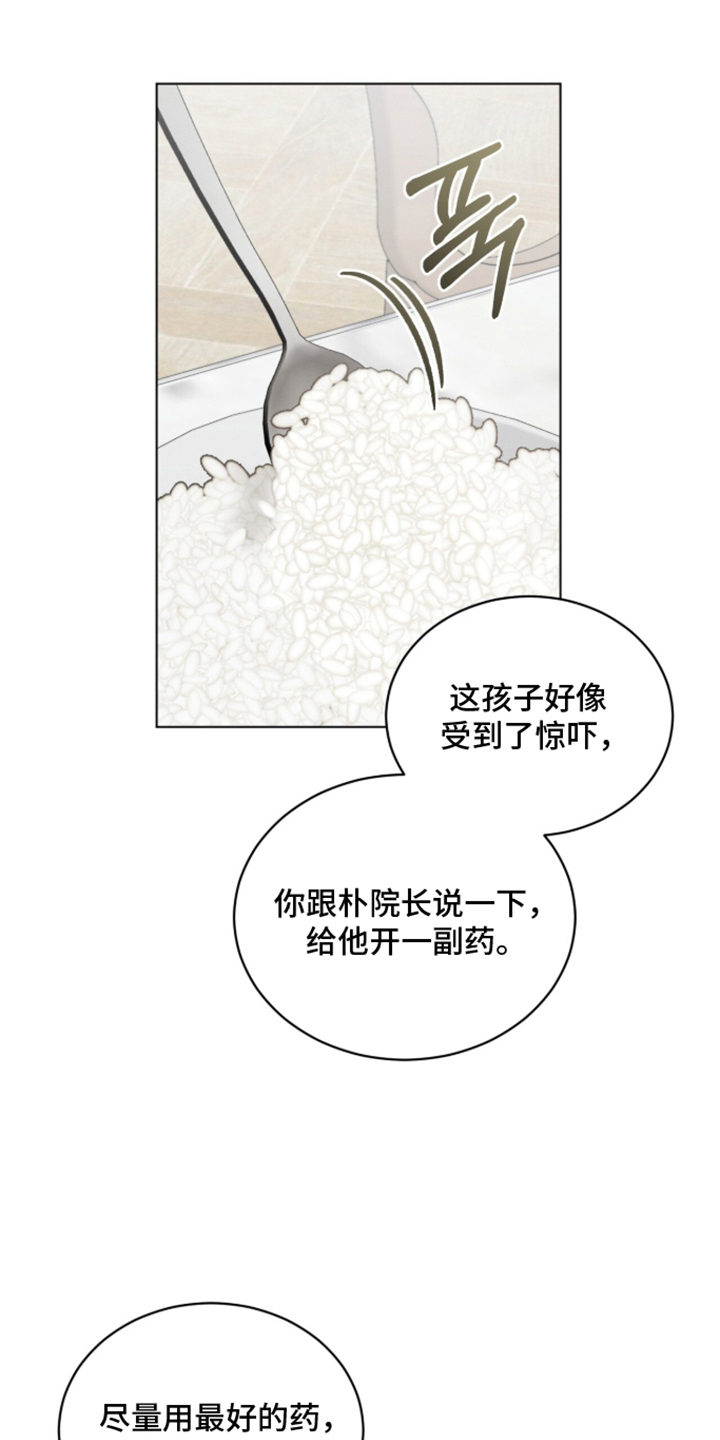 无香的花 - 真的失忆了吗 - 第18页