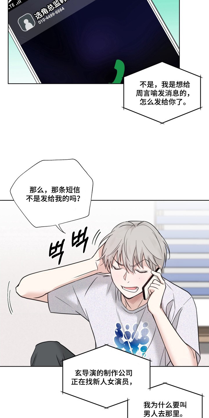 选角游戏 - 人选确定 - 第17页