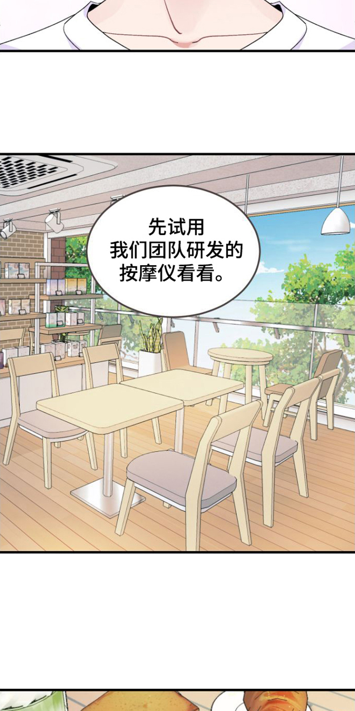 绝佳按摩体验 - 目的 - 第19页