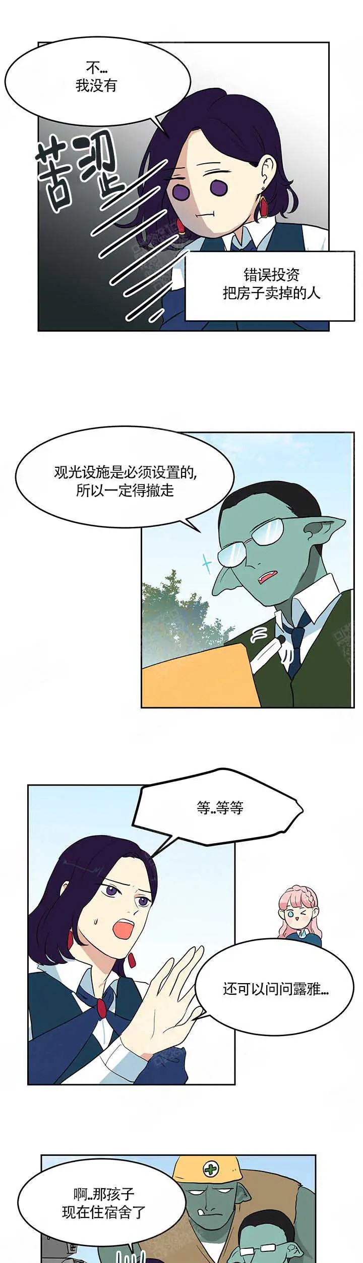 皮格马利翁 - 获救 - 第7页