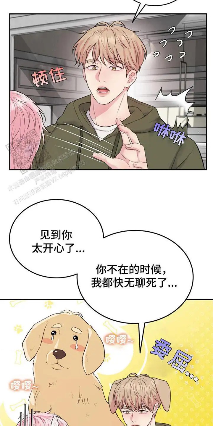 爱情疗法 - 生气了 - 第23页