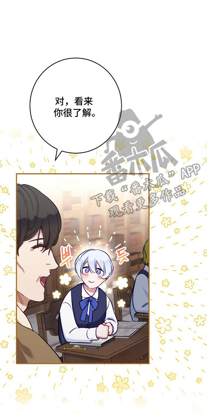 爱上骑士团团长 - 偶像 - 第12页