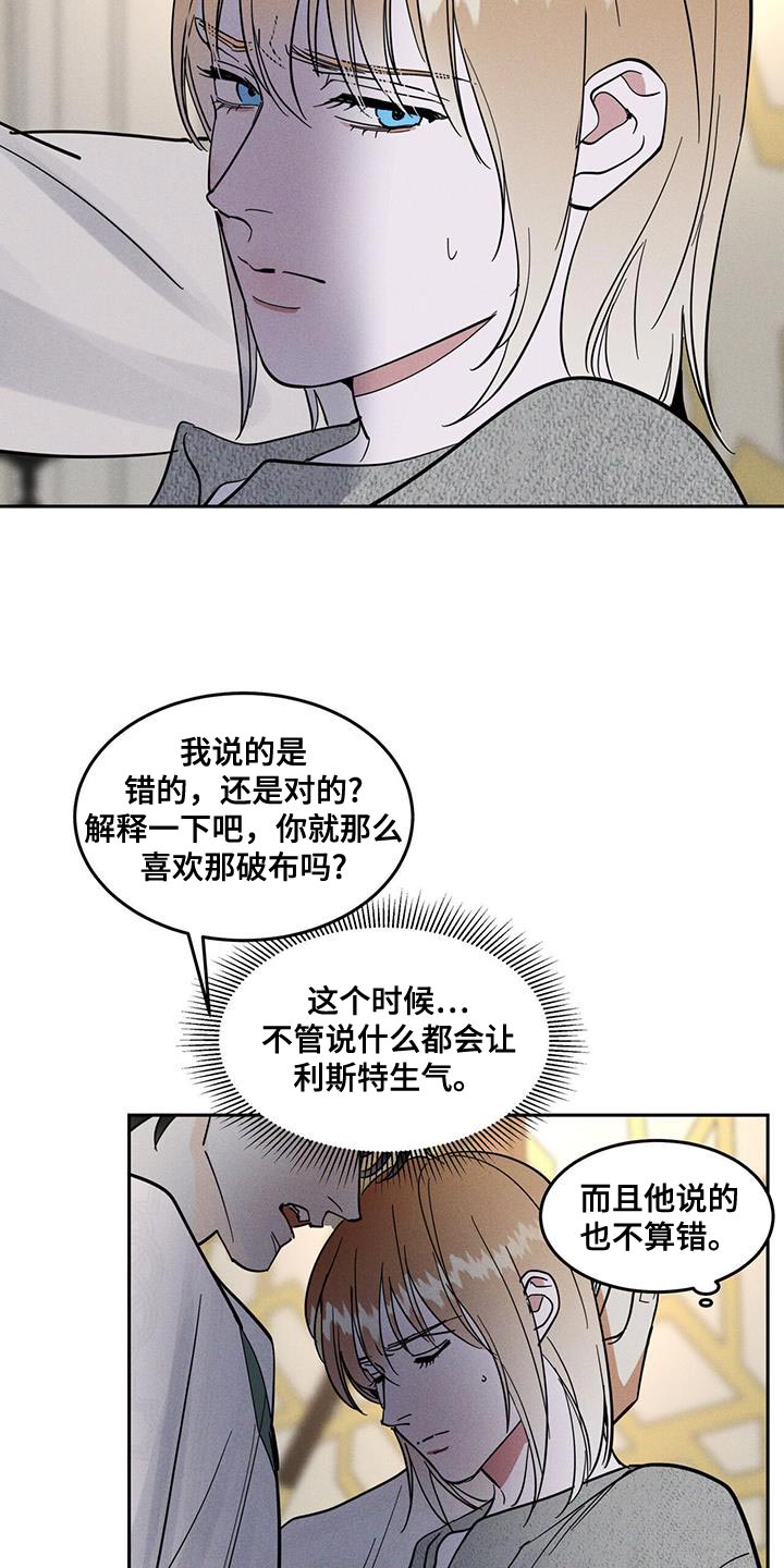 解毒剂 - 不要动！ - 第26页