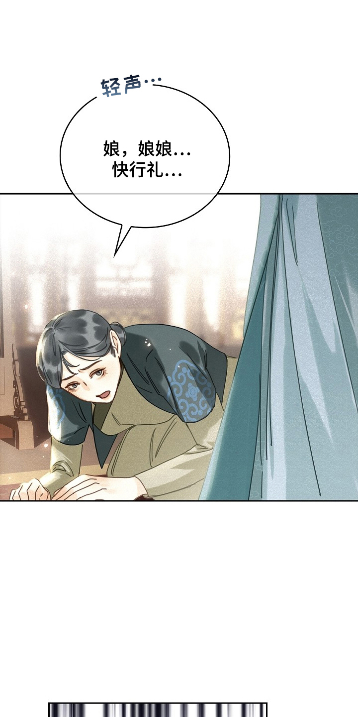 君心为我倾 - 皇帝 - 第21页