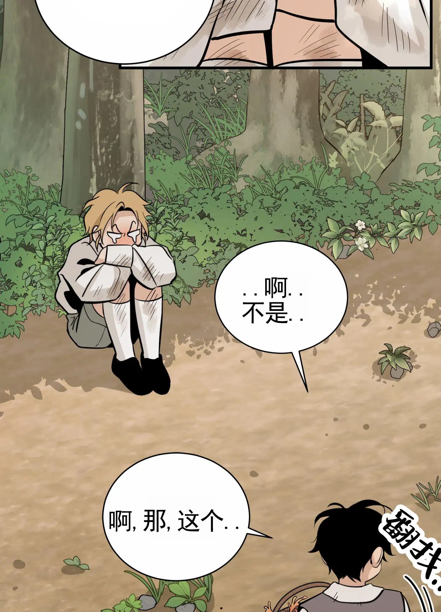 无名之花 - 遇到 - 第6页