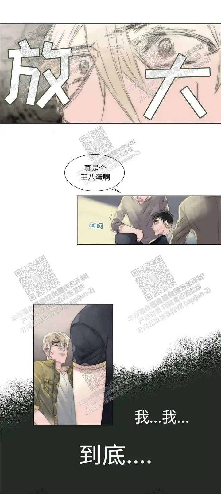 不会放你走 - 惩罚 - 第11页