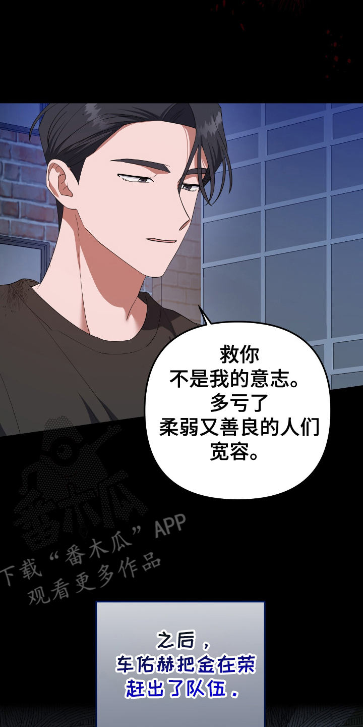 末日誓言 - 梦中的我 - 第17页