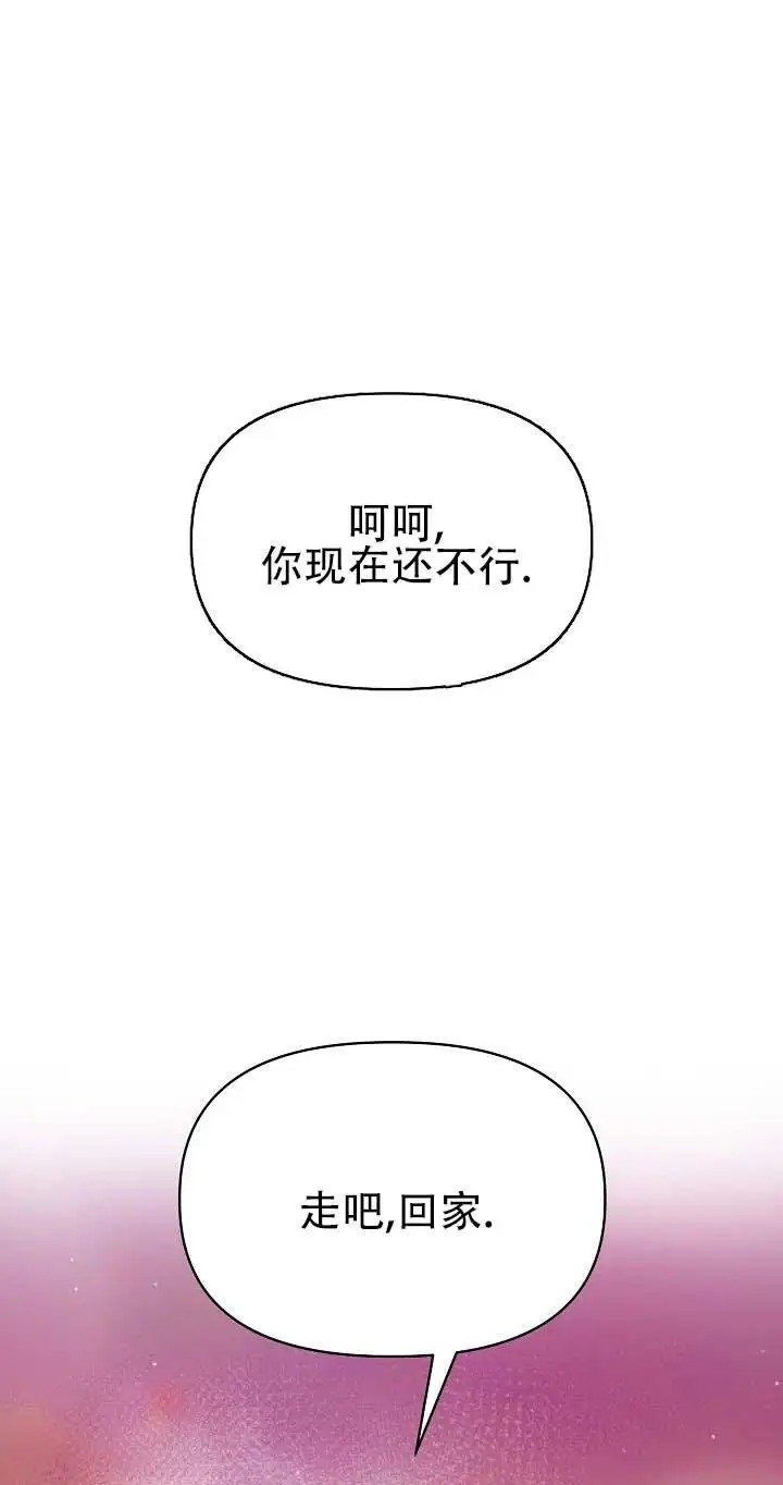 层差恋人 - 和之前一样 - 第11页