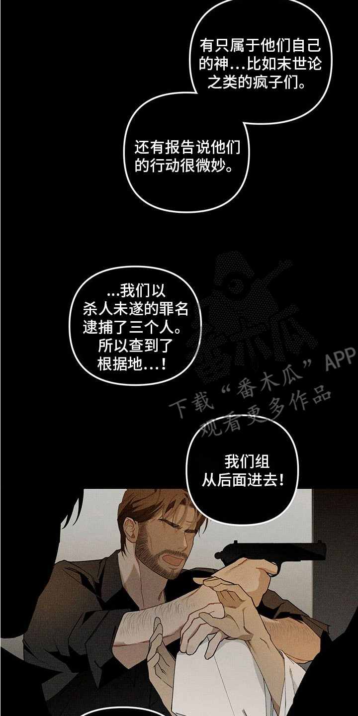 未知领域 - 宗教仪式 - 第15页