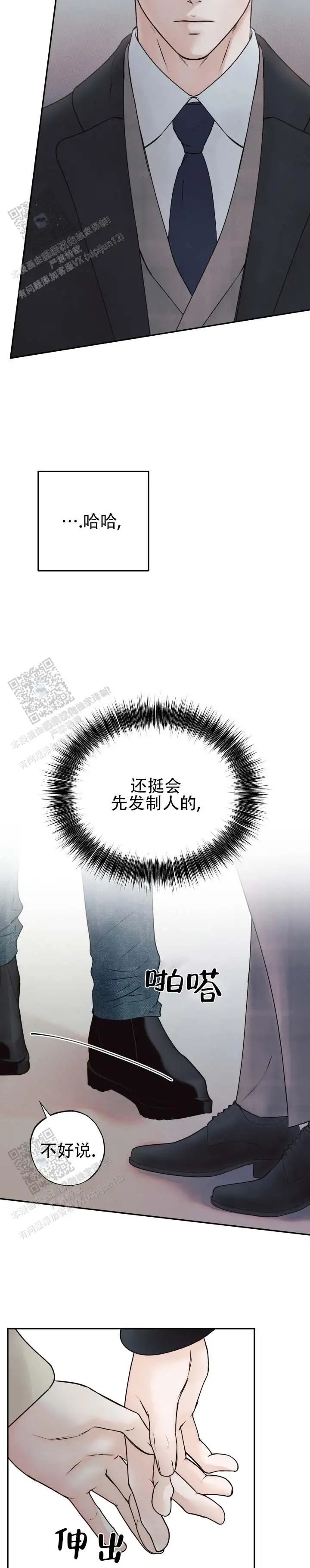 迷惑的警戒 - 暴力 - 第6页